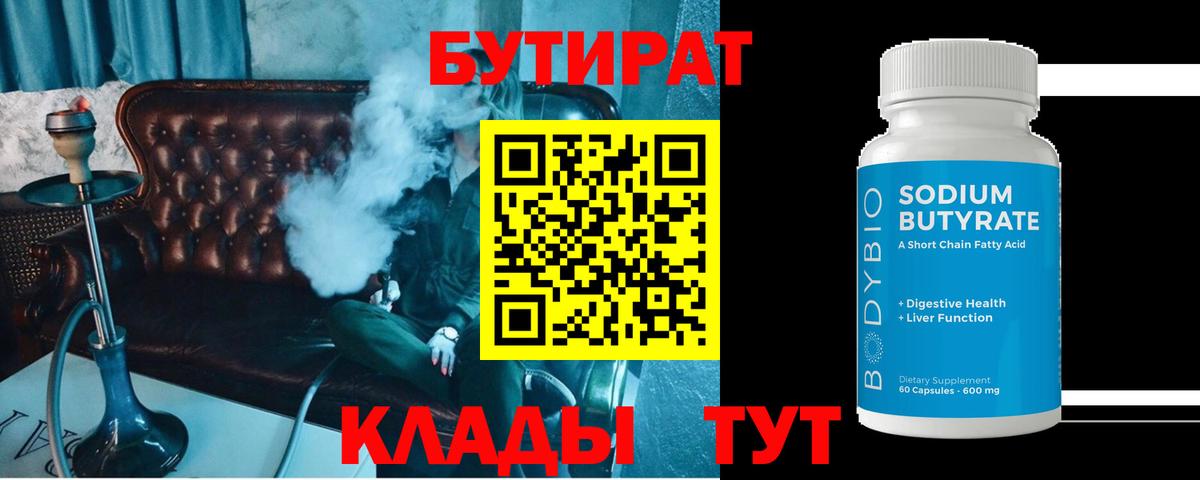 Гусев  БУТИРАТ оксана  Бутират  Вход с VPN 