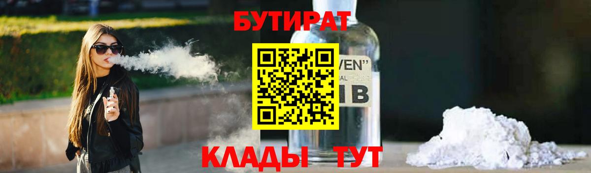 Бутират BDO Гусев