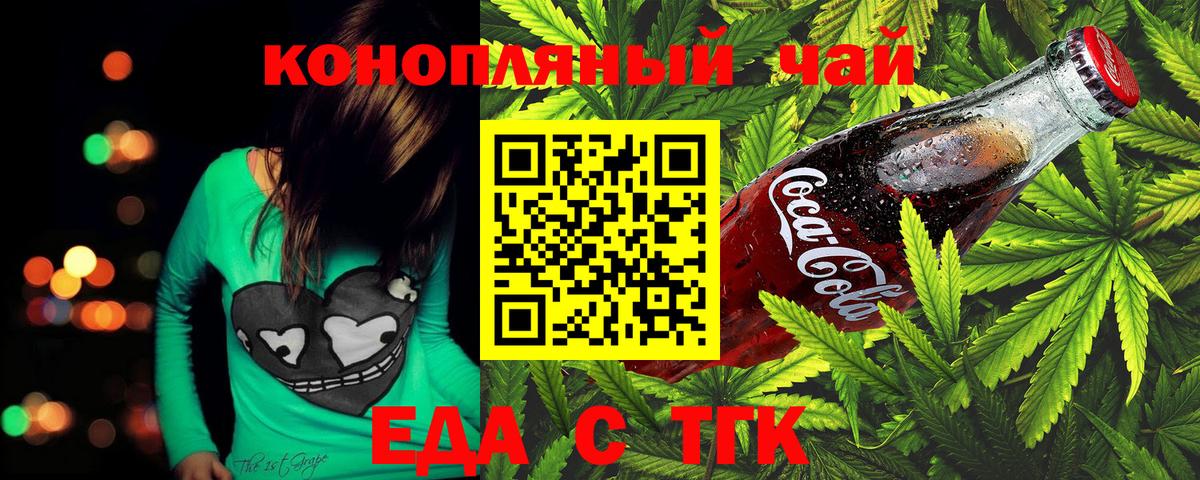 Гусев  Еда ТГК конопля  Вход с VPN 
