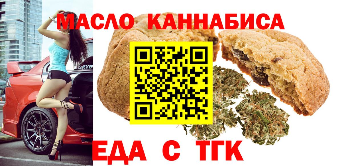 Еда ТГК марихуана Гусев