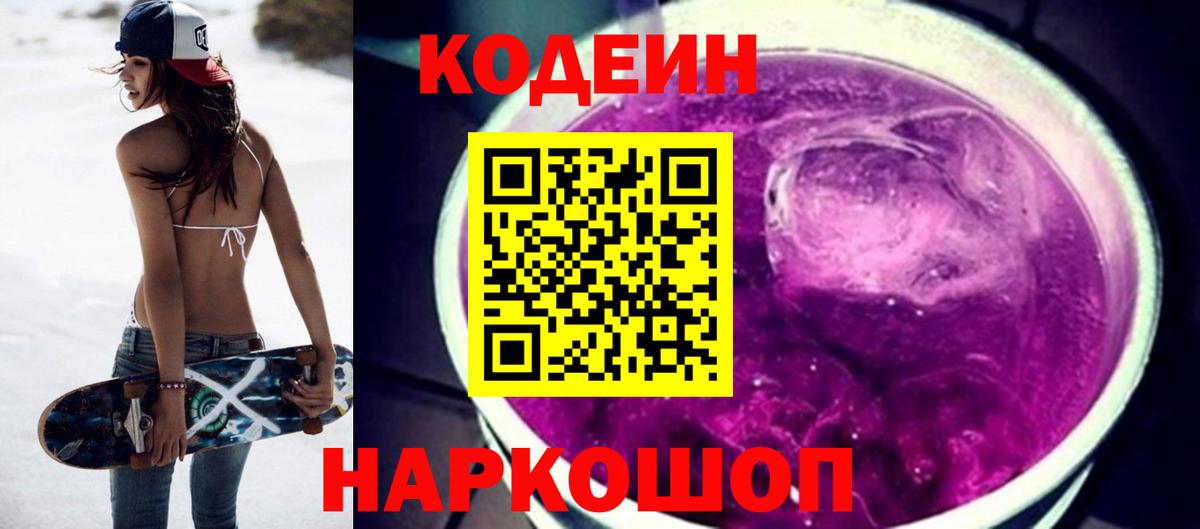 Кодеиновый сироп Lean Purple Drank Гусев