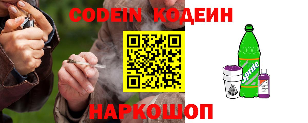 Codein напиток Lean (лин)  Кодеин напиток Lean (лин)  Гусев  Вход с VPN 