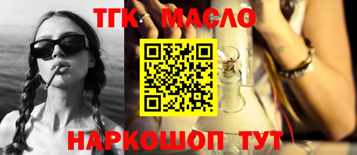Гусев  ТГК THC oil  Вход с VPN 